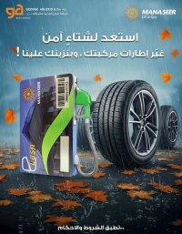 شراكة استراتيجية بين "جورج أبوزيد وشركاه" و"المناصير للزيوت والمحروقات" لإطلاق حملة الشتاء في مراكز الخدمة
