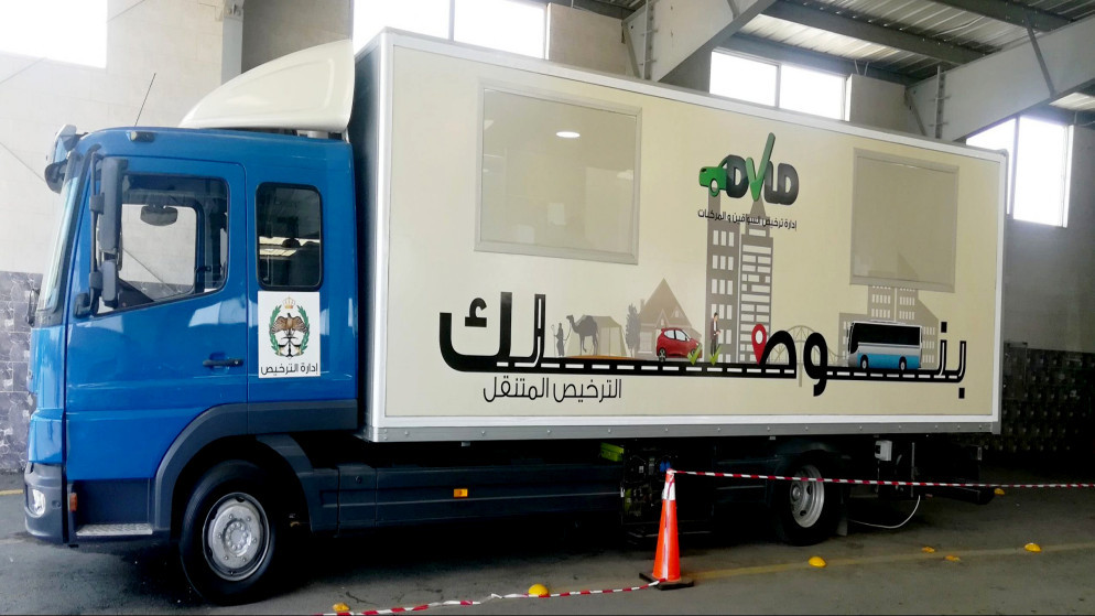 الترخيص المتنقل في الرصيفة من الأحد إلى الخميس