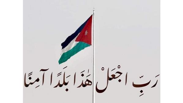 "الافتاء العام": الحفاظ على أمن الأردن واجب شرعي والفكر التكفيري "منحرف" لا يمت للإسلام بصلة