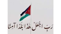 "الافتاء العام": الحفاظ على أمن الأردن واجب شرعي والفكر التكفيري "منحرف" لا يمت للإسلام بصلة