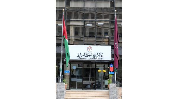 الجمارك تدعو للاستفادة من إعفاءات غرامات القضايا قبل انتهاء المهلة المحددة
