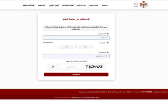 تفعيل منصة "خدمة العلم" (رابط)