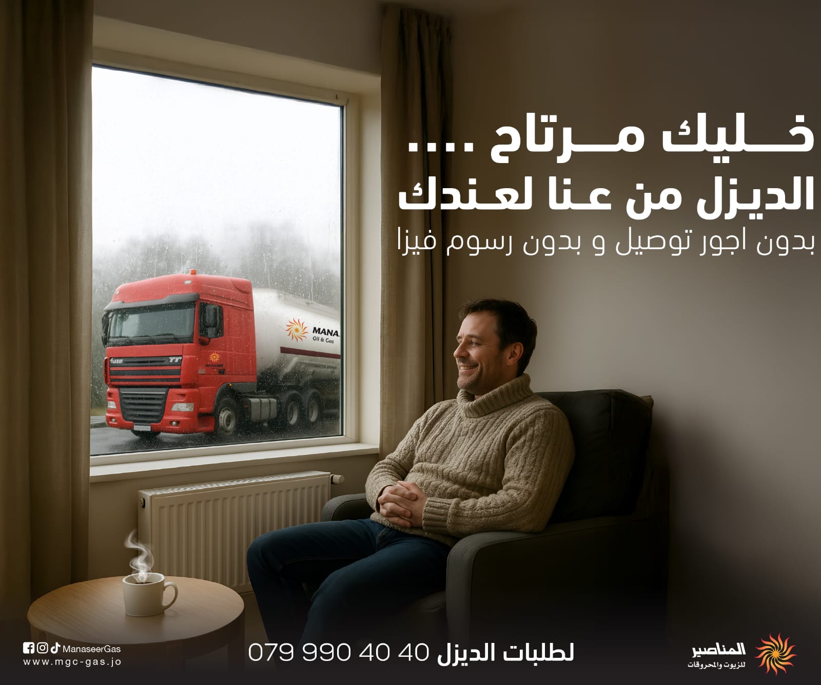 المناصير للزيوت والمحروقات: جاهزون لتزويد الديزل خلال الحالة الجوية السائدة