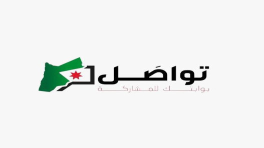 تطوير تطبيق إلكتروني لبوابة المشاركة الإلكترونية الحكومية" تواصَل"