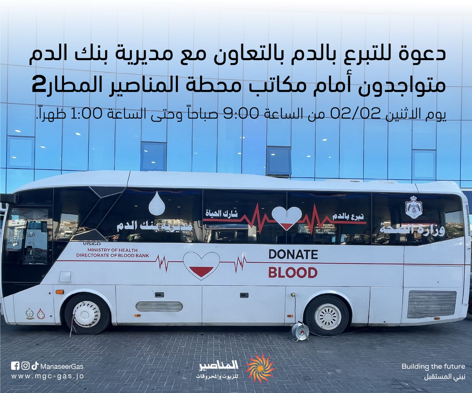حملة تبرع بالدم بمحطة المناصير بالتعاون مع مديرية بنك الدم