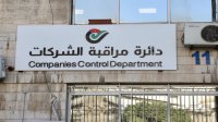 عدد الشركات المسجلة يرتفع 35% خلال الشهرين الماضيين