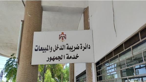الضريبة تذكر بآخر موعد لتقديم إقرارات 2025.. غرامات تصل إلى 500 دينار لغير الملتزمين