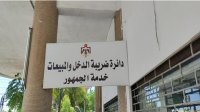 الضريبة تذكر بآخر موعد لتقديم إقرارات 2025.. غرامات تصل إلى 500 دينار لغير الملتزمين