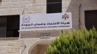 هيئة الاعتماد وضمان الجودة: شارفنا على الانتهاء من تطوير الخطط الدراسية للبكالوريوس