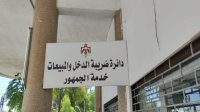"الضريبة" تمدد مهلة تقديم البيانات المالية المدققة للشركات حتى 24 أيار