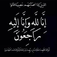 الحاجة سعدية يوسف رشيد الجايح في ذمة الله
