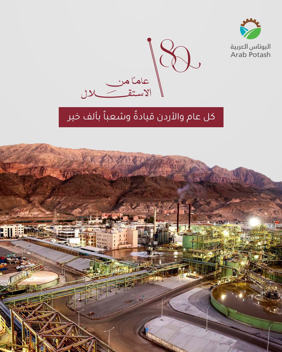 شركة البوتاس العربية تهنىء جلالة الملك وولي العهد بعيد الاستقلال الثمانين