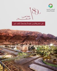 شركة البوتاس العربية تهنىء جلالة الملك وولي العهد بعيد الاستقلال الثمانين