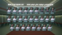 إعلان قائمة النشامى لنهائيات كأس العالم 2026