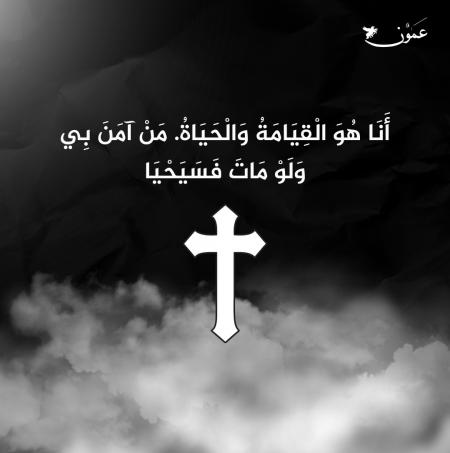 عيسى مفضي ايوب شتيوي في ذمة الله