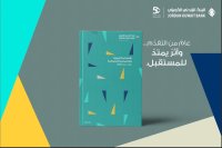 البنك الأردني الكويتي يصدر تقريره السادس  للاستدامة البيئية والاجتماعية والحوكمة للعام 2025