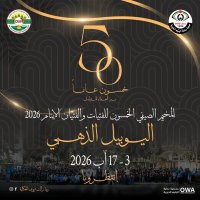 تحت شعار "وما زالت تروى الحكاية"..انطلاق التحضيرات للمخيم الصيفي الدولي بنسخته الخمسون للاطفال الأيتام في الاردن