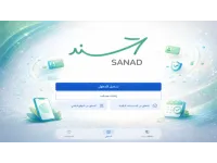 "الاقتصاد الرقمي" تطلق نسخة الويب لـتطبيق "سند"
