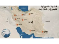 شمال إيران يدخل نطاق الضربات الأميركية