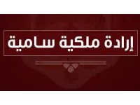 صدور الإرادة الملكية بالموافقة على نظام استعمال الوسائل الإلكترونية في المحاكم الشرعية