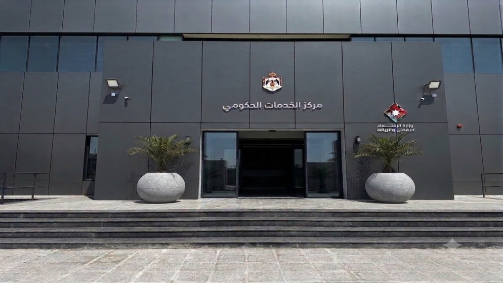 نقلة نوعية في الخدمات الحكومية عبر مجمع الملك الحسين للاعمال