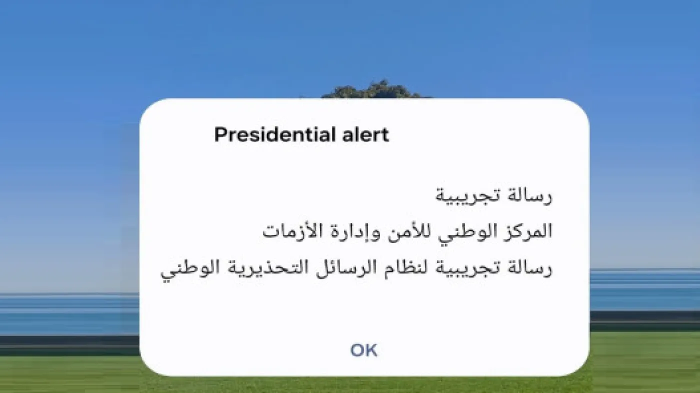 "إدارة الأزمات" تطلق رسائل تحذيرية تجريبيا على الهواتف