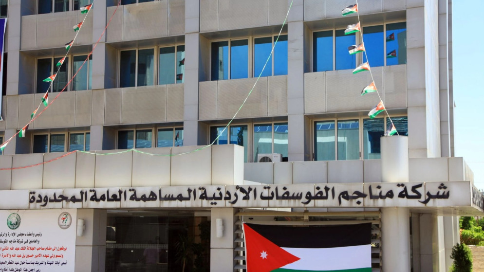 قفزة مالية لشركة الفوسفات الاردنية مع تحقيق ارباح قياسية