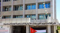 قفزة مالية لشركة الفوسفات الاردنية مع تحقيق ارباح قياسية