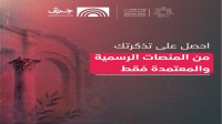 درع رقمي يحمي زوار مهرجان جرش من مخاطر الاحتيال