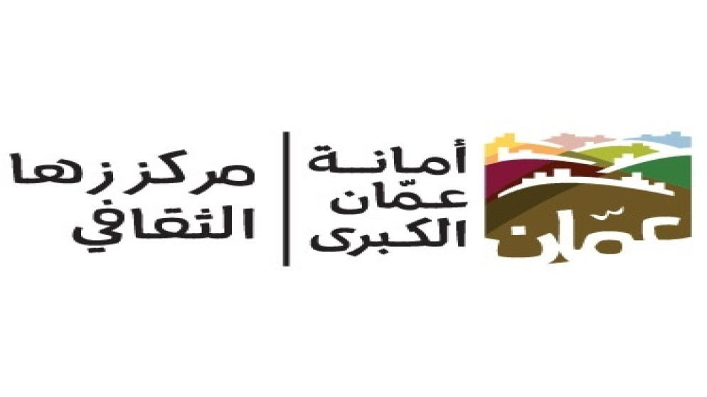 مئة الف دينار لدعم الطفولة والابداع في منطقة زي بالبلقاء