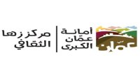 مئة الف دينار لدعم الطفولة والابداع في منطقة زي بالبلقاء