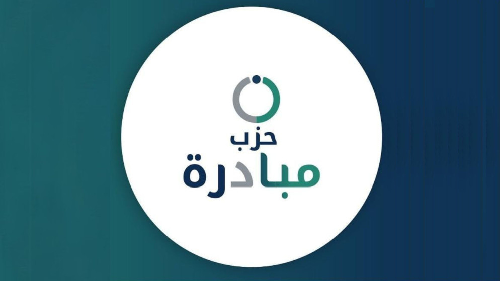 حزب مبادرة يكرس مرحلة العمل المؤسسي بانتخاب قيادة جديدة عقب الاندماج