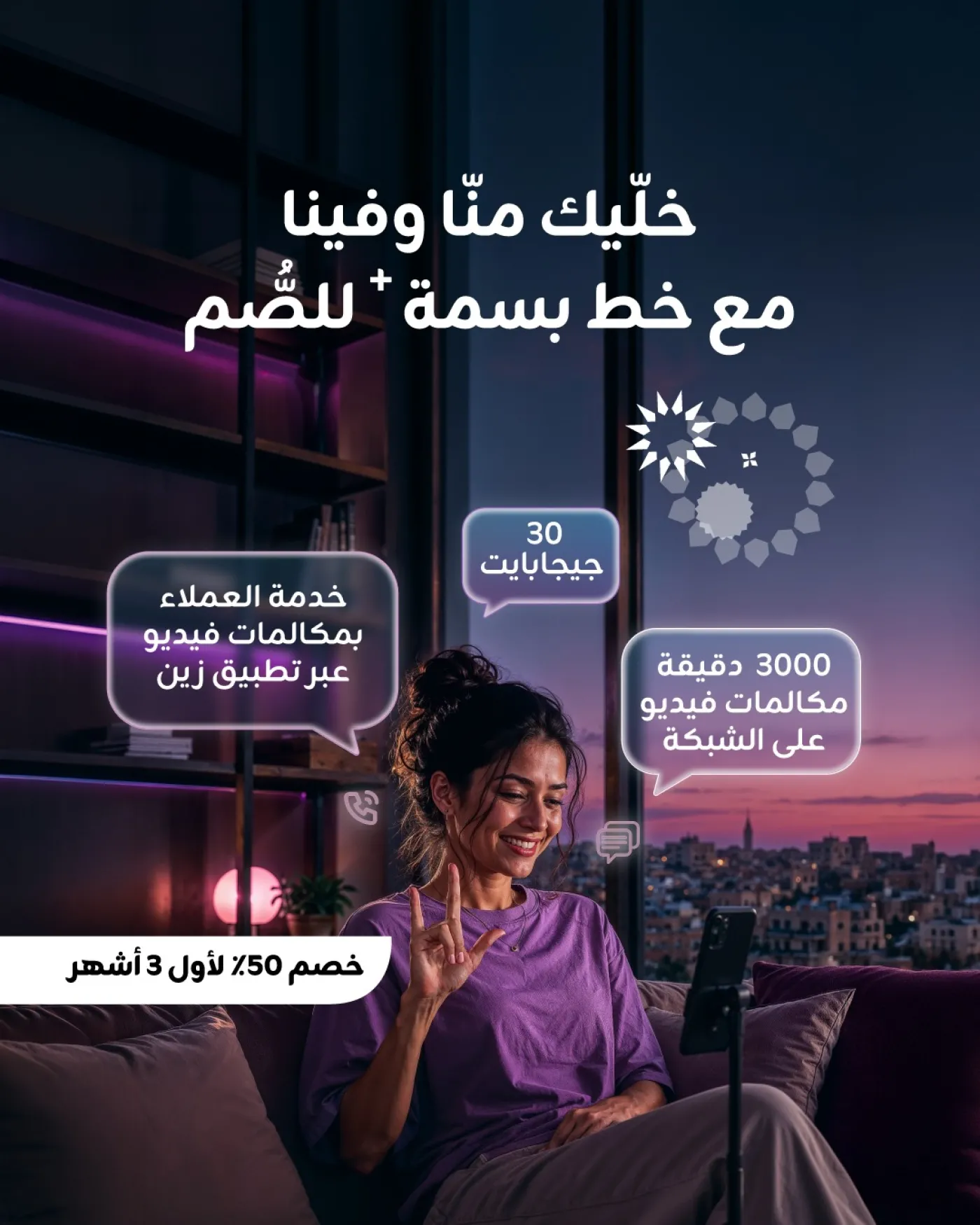 زين تُعيد إطلاق خط "بسمة+" لفئة الصم بميزات إضافية