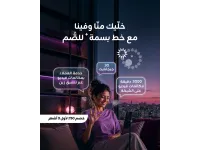 زين تُعيد إطلاق خط "بسمة+" لفئة الصم بميزات إضافية