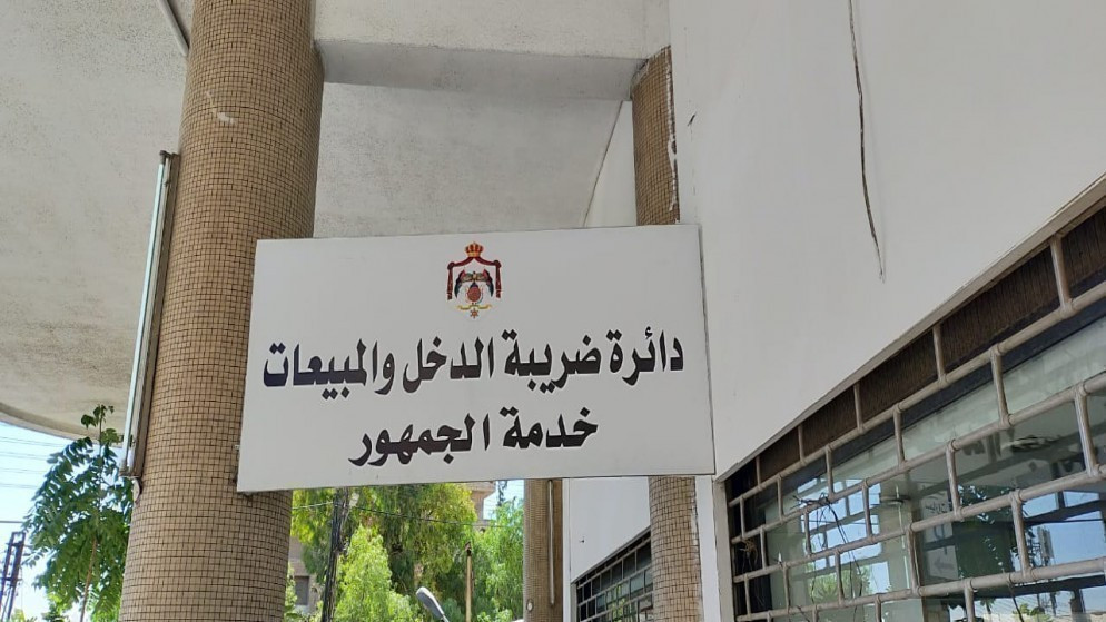 خطوة هامة من ضريبة الدخل لتحديث بيانات المكلفين الكترونيا