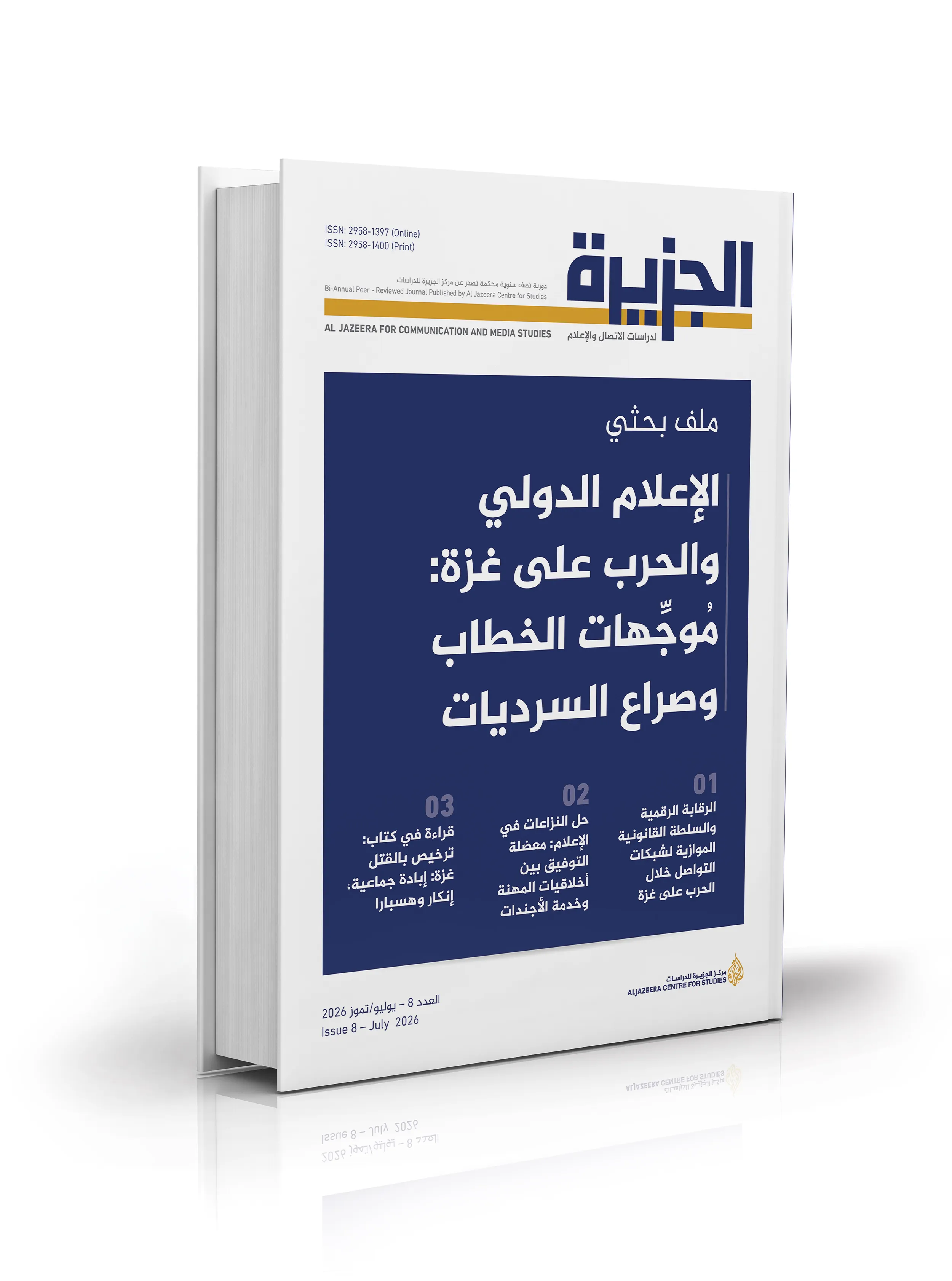 مجلة الجزيرة تكشف خفايا صراع السرديات في تغطية الاعلام الدولي لحرب غزة