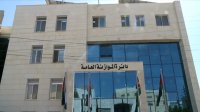 تطوير شامل في هيكلة الموازنة العامة بقرار حكومي جديد