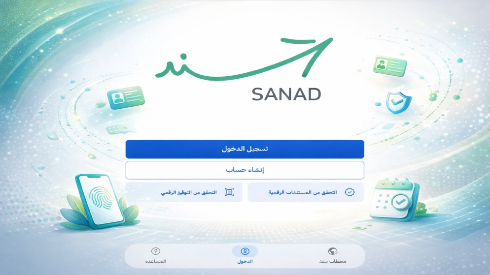تحديث جديد في تطبيق سند يغير شكل رخصة القيادة الرقمية