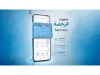 تحديث على تطبيق "سند": إزالة الصورة الشخصية من رخصة القيادة الرقمية