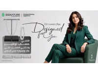 "Signature" التابع لبنك القاهرة عمّان يطلق حملة جوائز حسابات التوفير لعام 2026