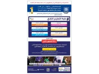 عمان الأهليّة تهنئ الناجحين بالثانوية العامة وتُعلن عن استمرار القبول والتسجيل بكلية التعليم التقني للفصل الأول 2026-2027