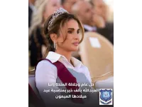 أسرة جامعة عمان الأهلية تهنىء بعيد ميلاد جلالة الملكة رانيا المعظمة 