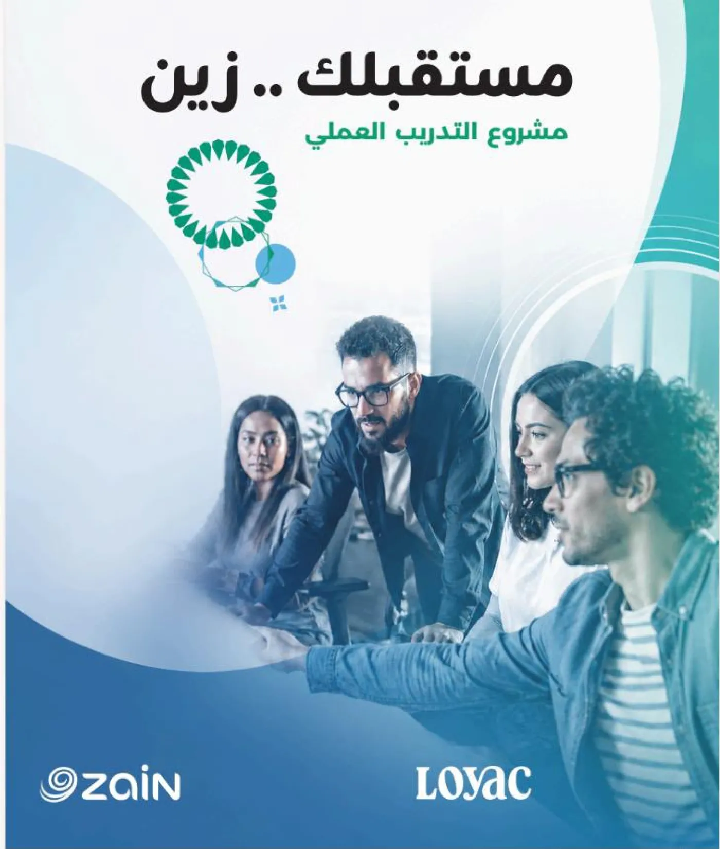 وصلت نسبة توظيف خريجي النسخة الأولى إلى 97.2%  زين و "لوياك" تطلقان النسخة الثانية من البرنامج التدريبي )مُستقبلك زين