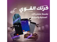 لتمنح زبائنها المرونة في إدارة مدفوعاتهم..  زين كاش تطلق خدمة المرابحة بالتقسيط على بطاقاتها