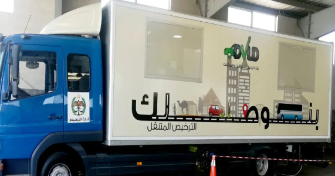 نقل خدمات ترخيص غمدان المسائية إلى مجمع الملك الحسين للأعمال