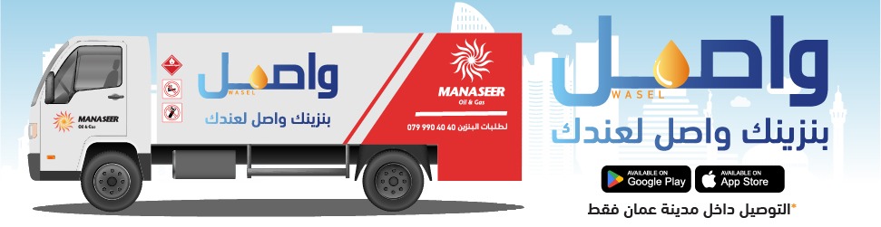 المناصير